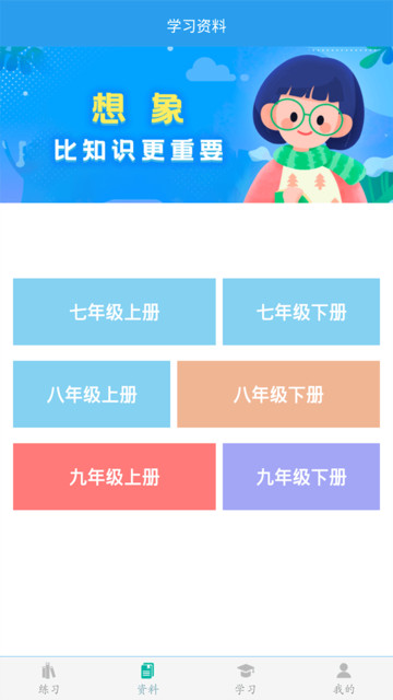 初中数学助手 截图2