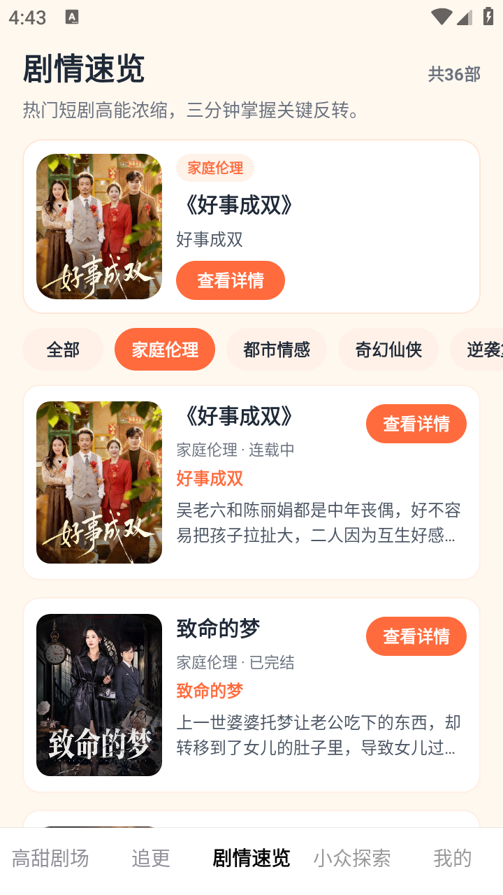 知夏剧场 截图3