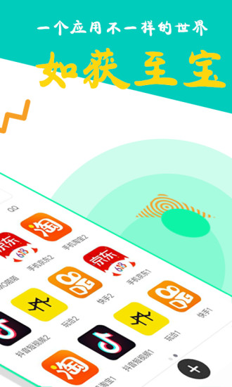 比翼多開免費版 截圖2