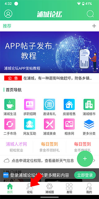 浦城论坛app 1