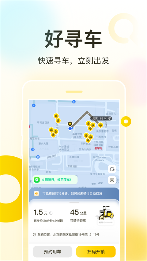 松果出行app 截图2