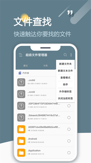 RE管理器 截图3