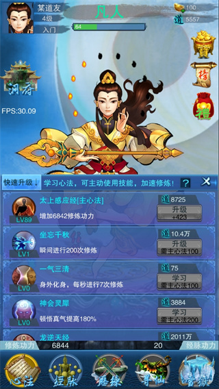 謫仙手游 截圖2