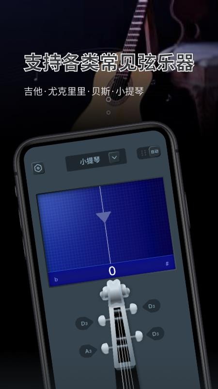调音器大师app 截图3