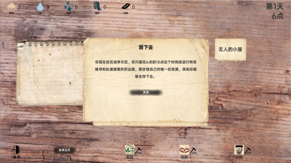 战争日记最新版游戏 截图3
