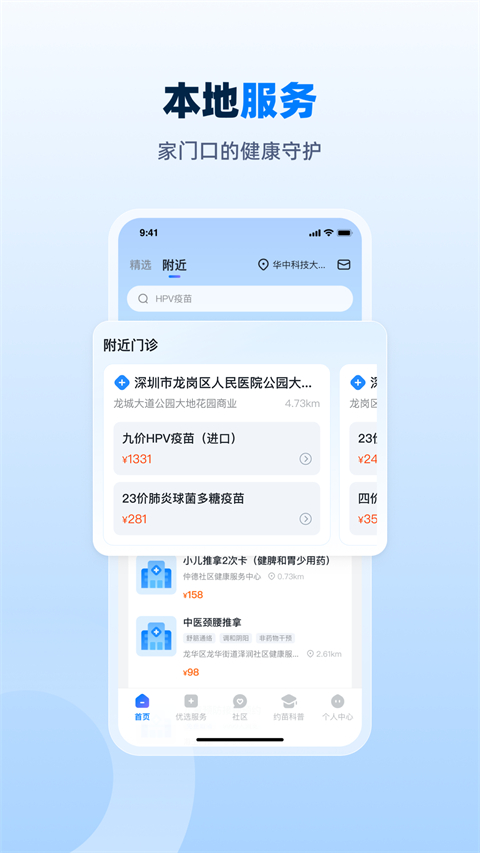 约苗App 1