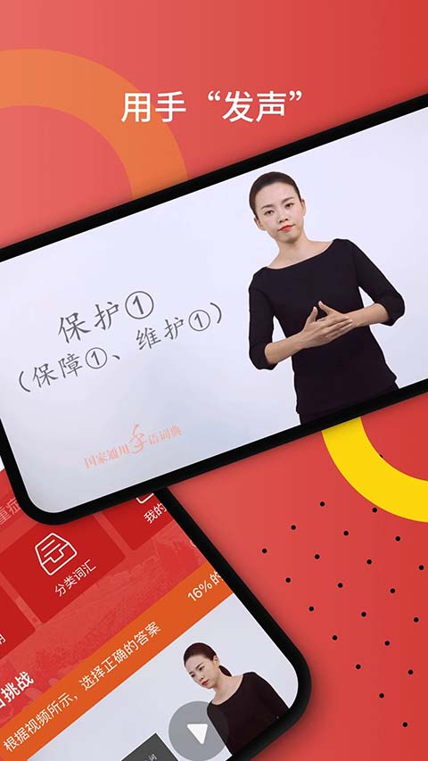 国家通用手语词典app 截图2