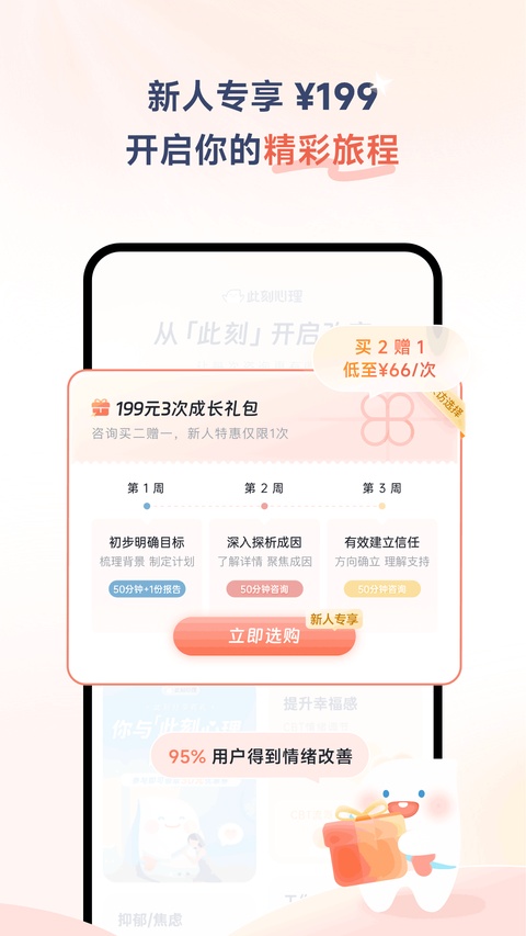 此刻心理 截图3