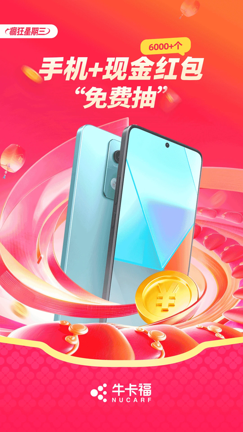 牛卡福司机端 截图1