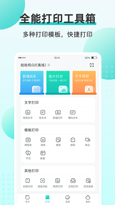 咕咕机app 截图1