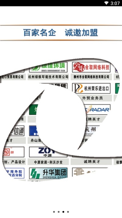 浙江人才网 截图4