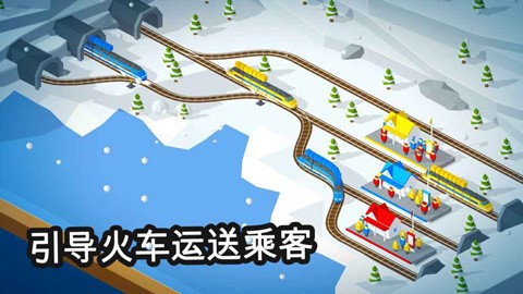 火车调度员全部解锁版 1