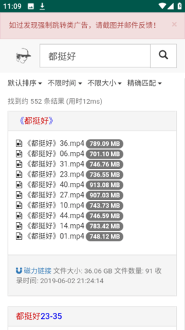 磁力宝2026最新版 截图2