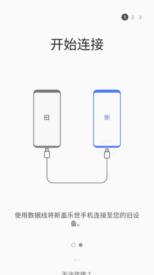Smart Switch app 截圖4