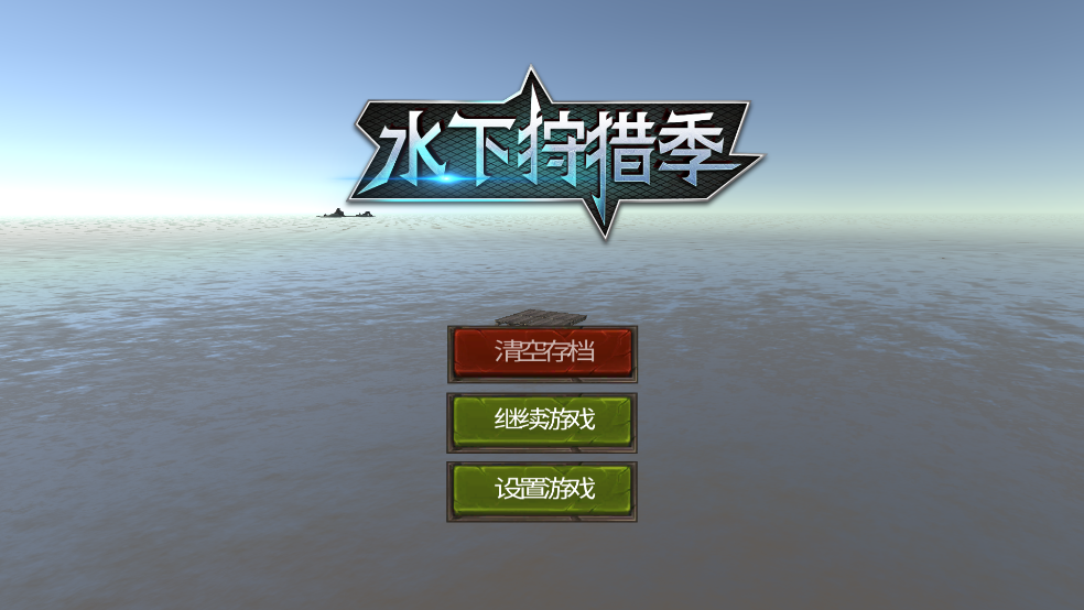 水下狩猎季 截图4