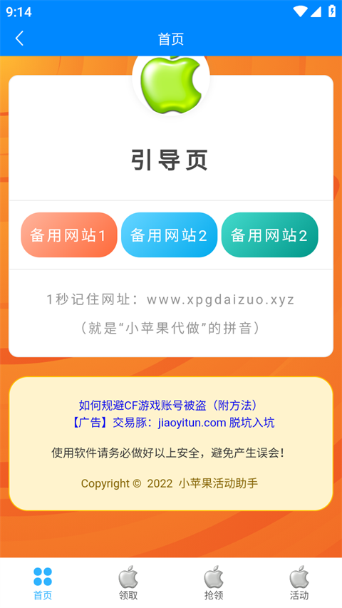 穿越火线小苹果活动助手 截图2