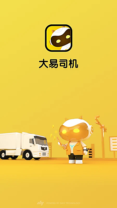 大易司机App 截图1