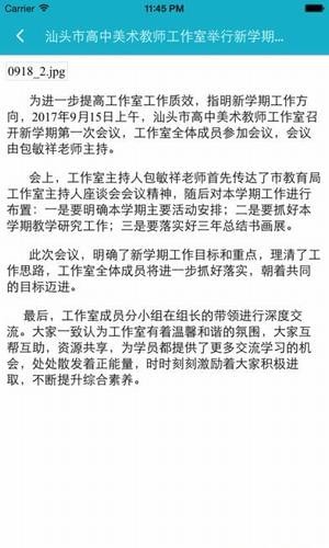 汕頭教育云綜合素質(zhì) 截圖3