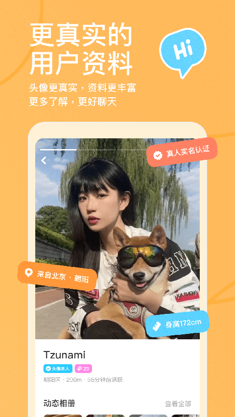 探探App 截图1