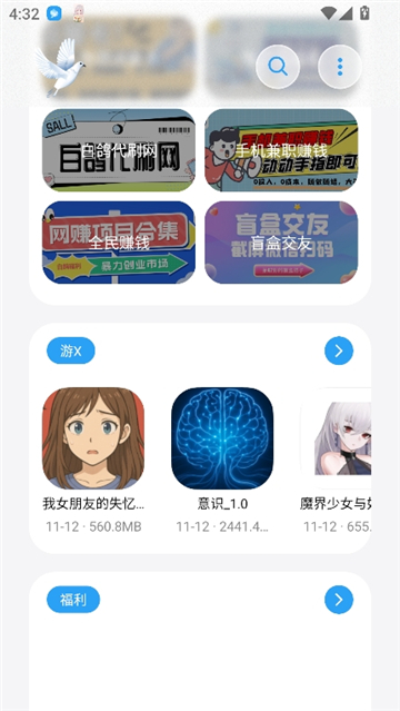 白鸽资源盒子 截图1