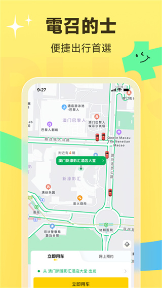 澳门电召的士app 截图4