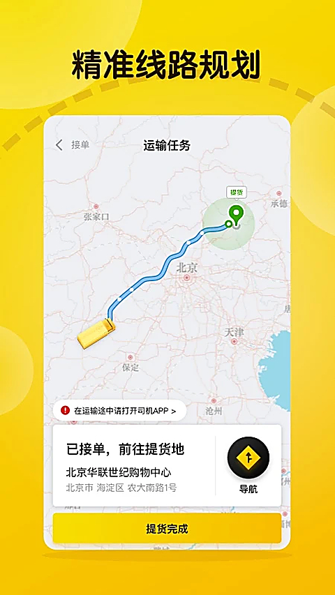 大易司机App 截图4
