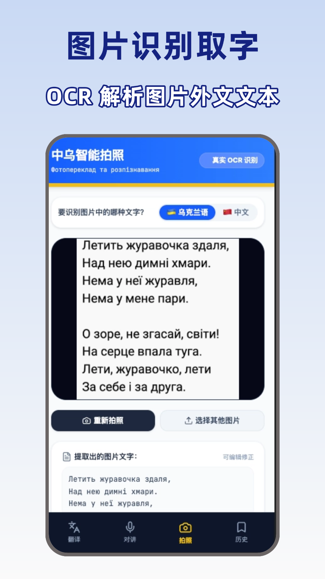 乌克兰语翻译qpp 截图3