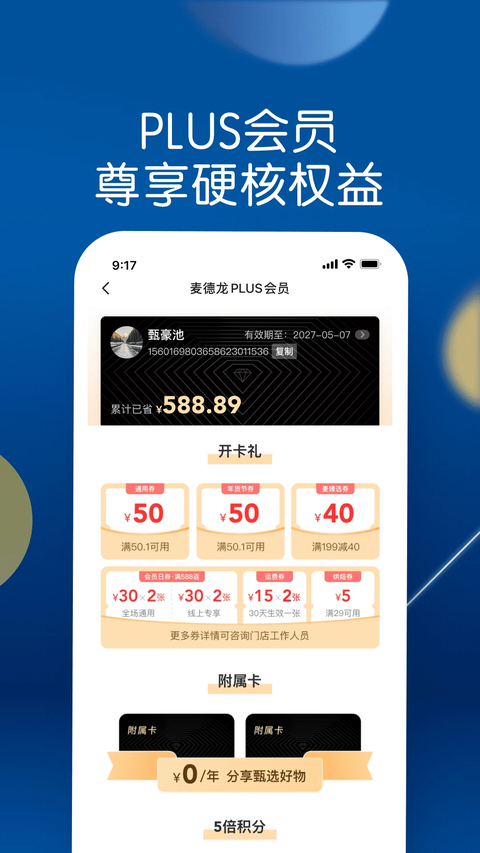 麦德龙 截图3