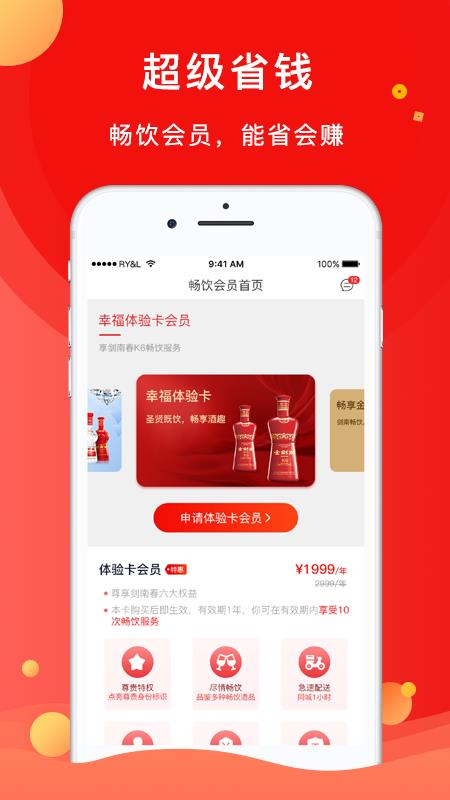 劍南春白酒預訂app 截圖1