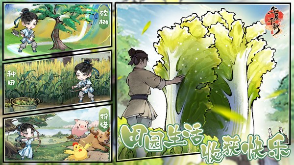 華夏千秋內(nèi)置mod菜單版 截圖2