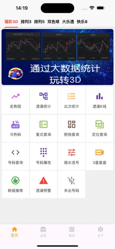 精彩數字 截圖1