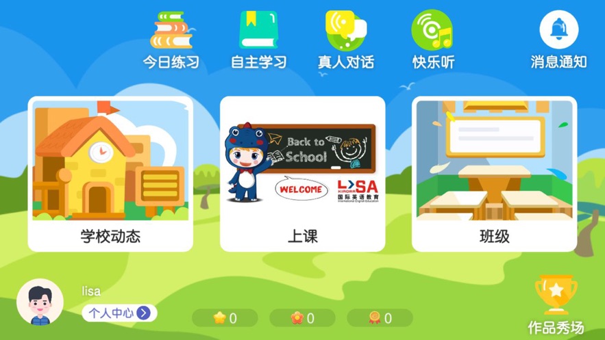 LISA國際英語 截圖2