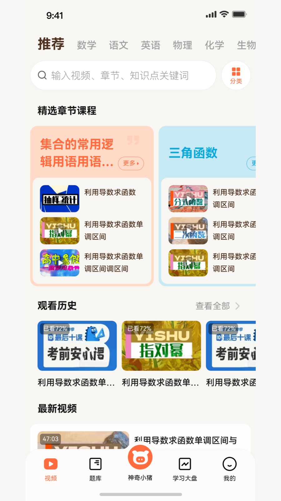 提分侠 截图1