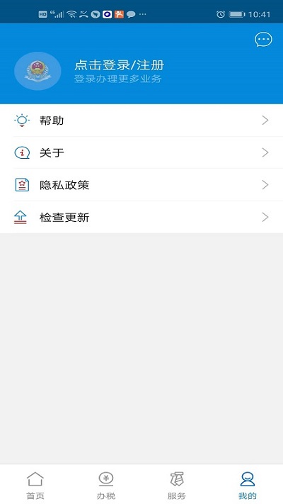 广东电子税务局app 截图3