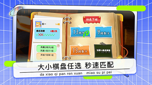 野狐少儿围棋 截图1
