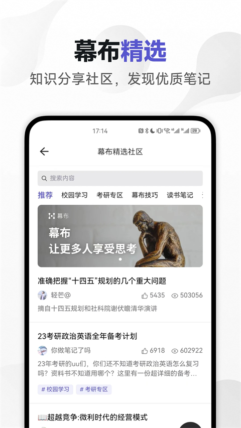 幕布app 截图4