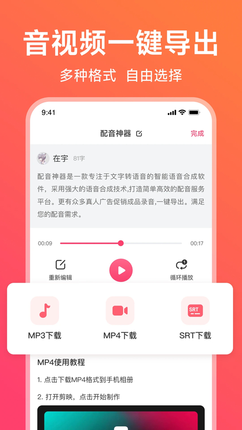 配音神器官方版 截图5