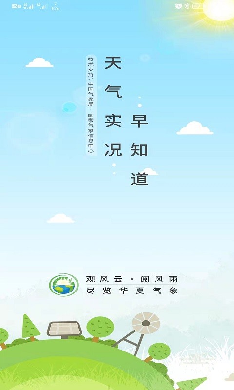氣象實況app 1.5.5 截圖3