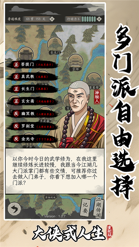 大侠式人生重制版 1