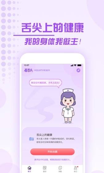 看舌頭app 截圖3