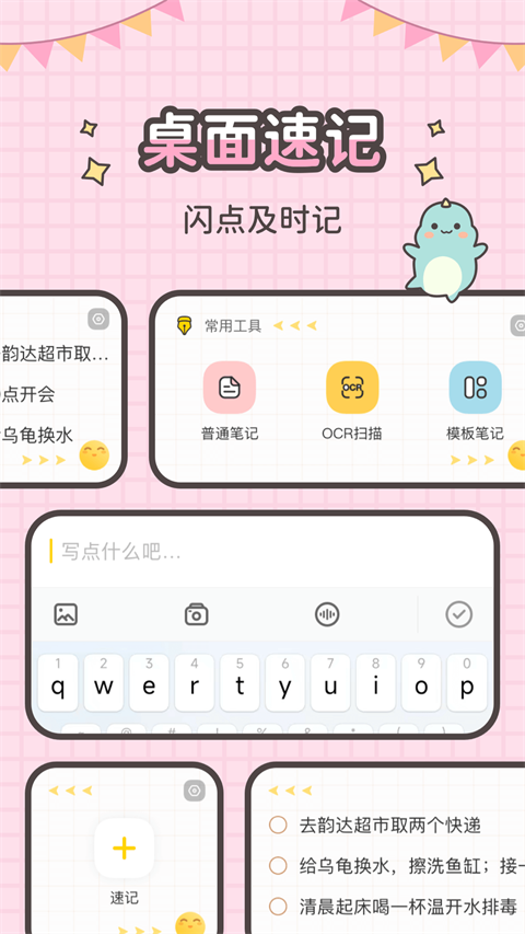 指尖笔记app 截图4