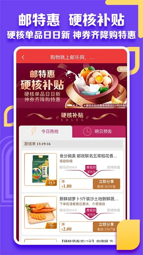 邮乐小店 截图4