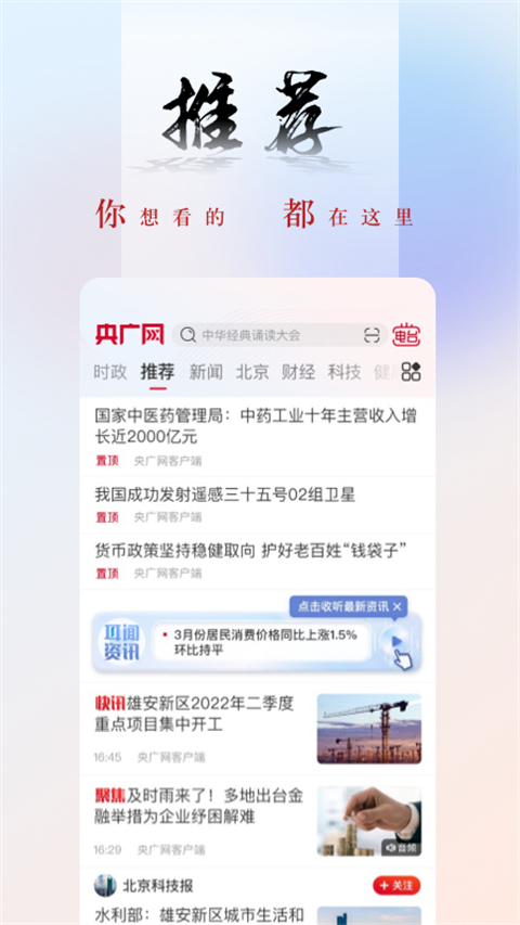 央广网App 截图4