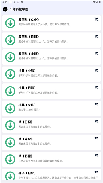 蔚藍檔案語音包生成器 截圖1