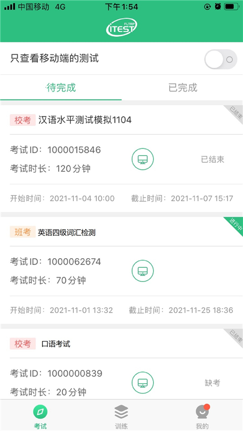 ITEST考试客户端登录手机版 截图1