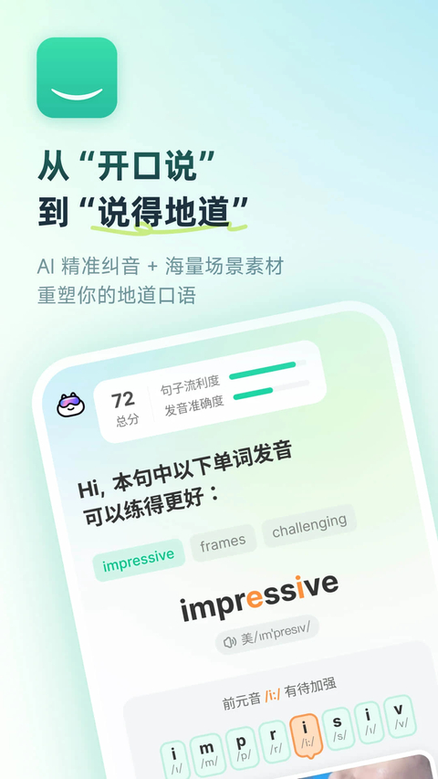 扇贝口语官方免费下载 截图1