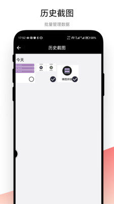 不规则截图app 截图2