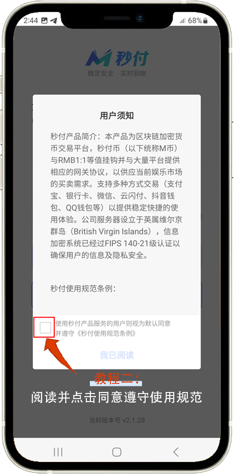 秒付app下载苹果版 截图3