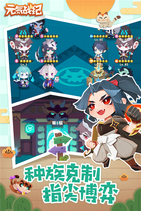 元气战纪华为版 截图1
