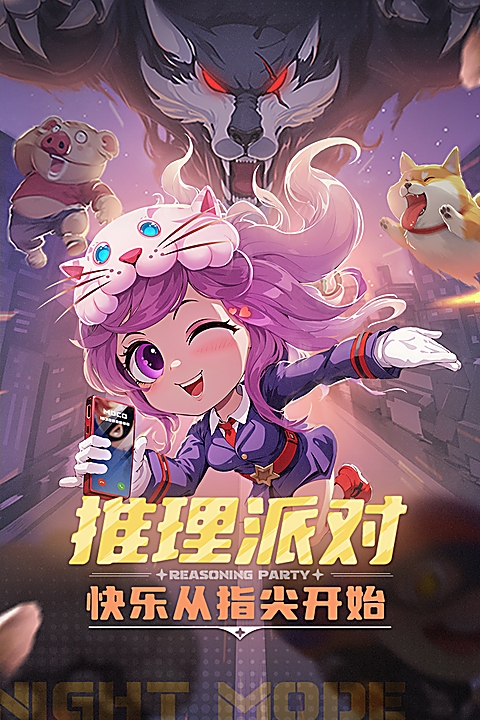 推理学院九游版 截图3